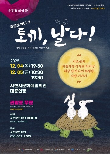 사천문화재단, 사천의 이야기로 빚어낸...