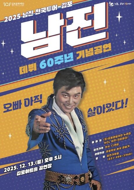 김포아트홀에 오빠가 온다! 송년 기획...