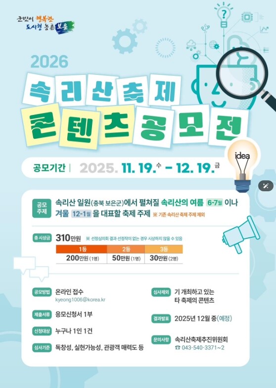 보은군, 2026 속리산축제 콘텐츠 ...