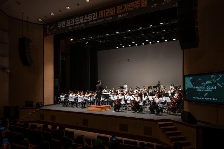 무안 꿈의 오케스트라 제12회 정기연...