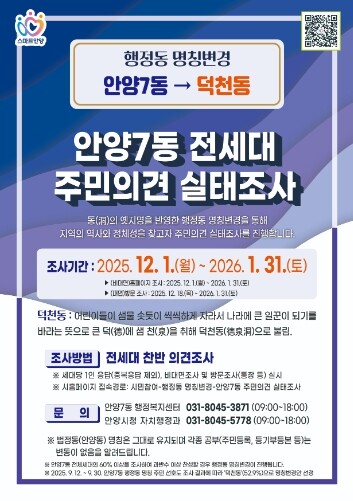 안양시, ‘안양7동→덕천동’ 행정동 ...