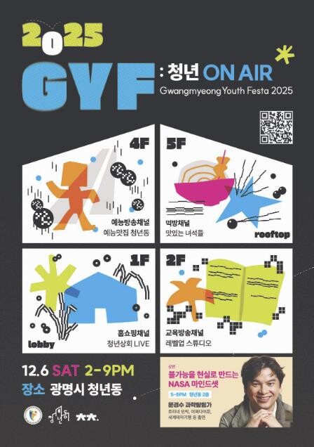 광명 청년축제 