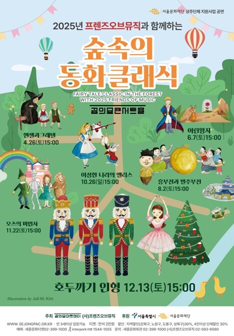 서울시 세종문화회관, 크리스마스에는 ...