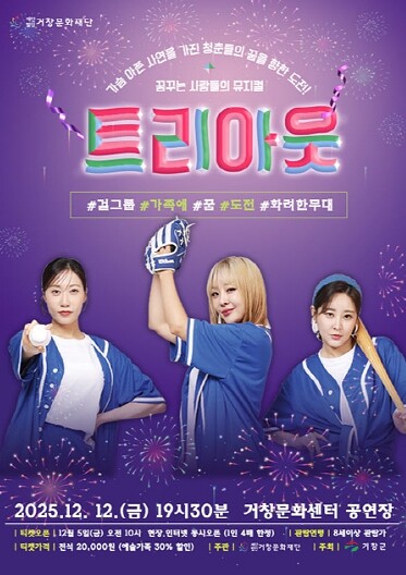 (재)거창문화재단, 기획공연 