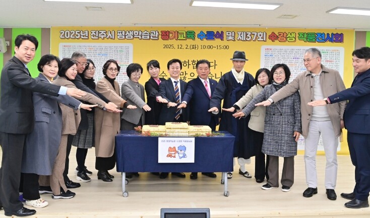 진주시, ‘2025년 평생학습관 수료...