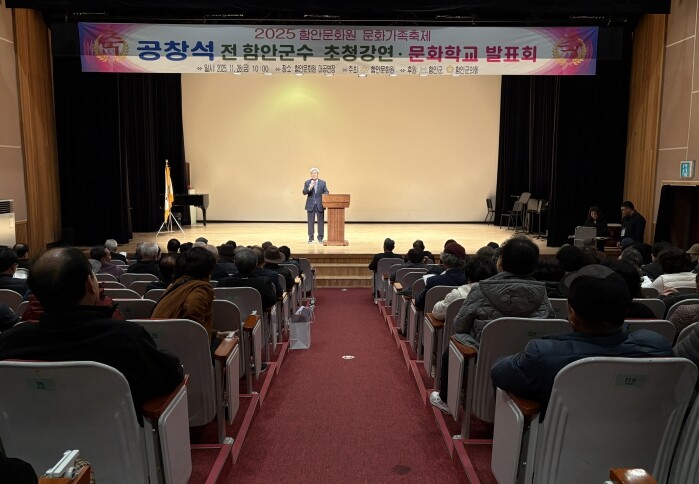 2025 함안문화원 문화가족축제 성황...