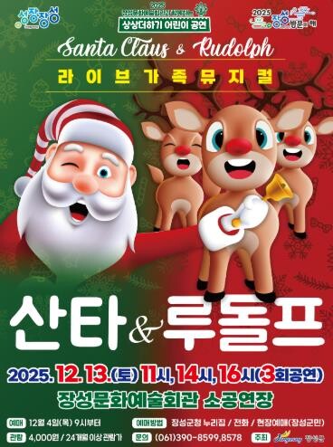 장성군, 12월 크리스마스 선물 같은...