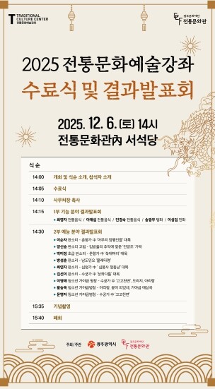 광주문화재단, ‘2025 전통문화예술...