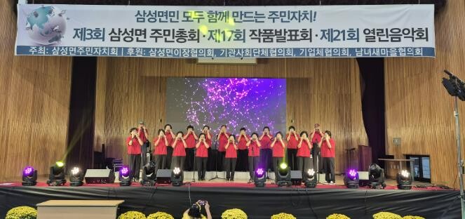 음성군 삼성면 주민자치회, 송년식 개...