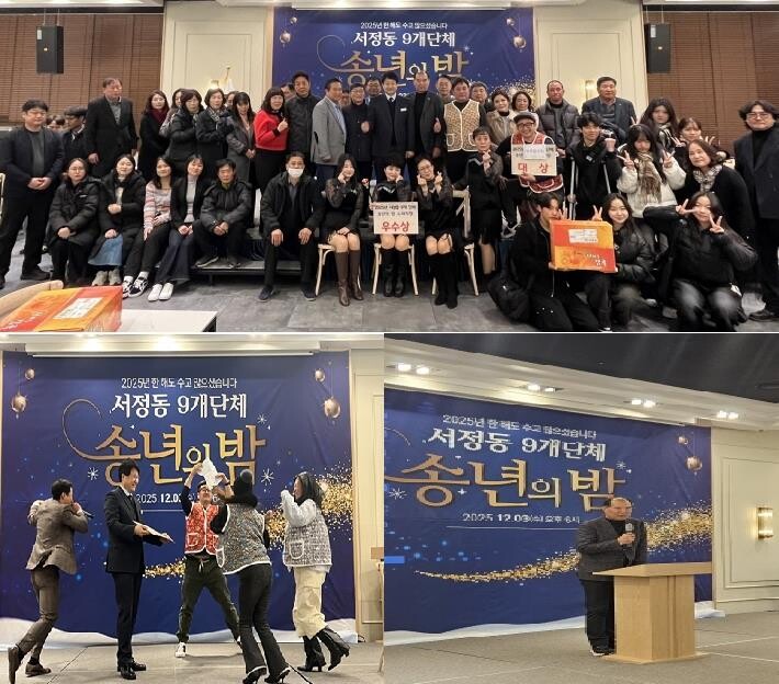 2025년 평택시 서정동 9개단체 송...