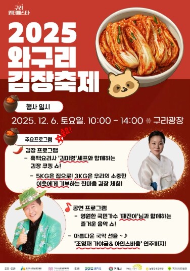 구리시상권활성화재단, ‘2025 구리...