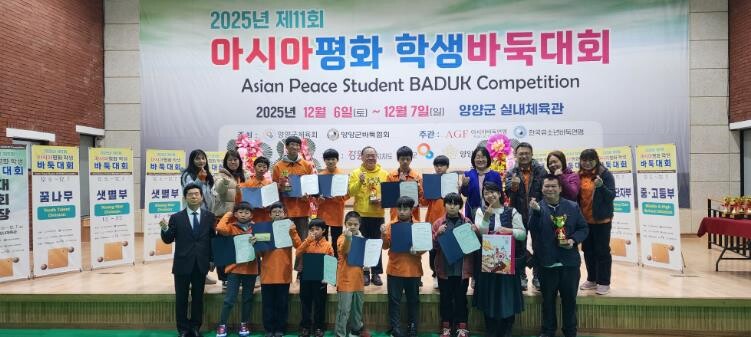 양양군바둑협회, 2025년 제11회 ...