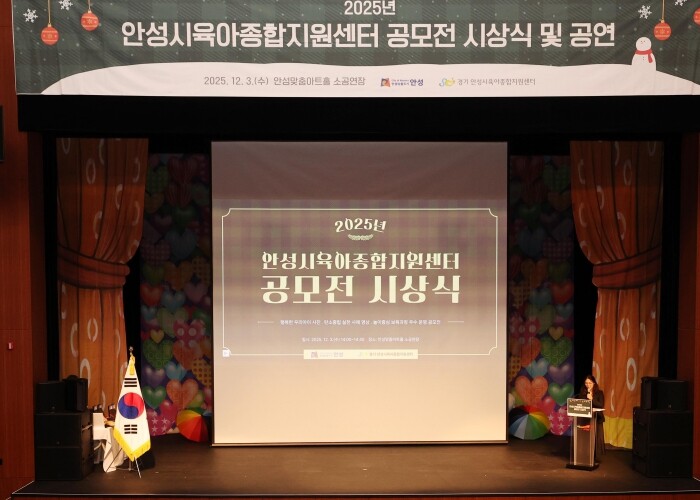 안성시육아종합지원센터, 공모전 시상식...