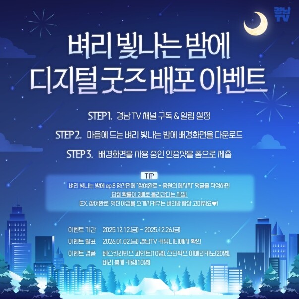 경남도, 겨울 테마 ‘벼리’ 디지털 ...