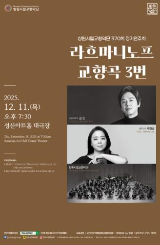 제370회 창원시립교향악단 정기연주회...