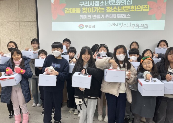 구리시청소년문화의집, 갈매동 청소년을...