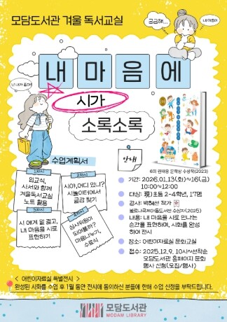 김포시 모담도서관 겨울 독서교실 ‘내...