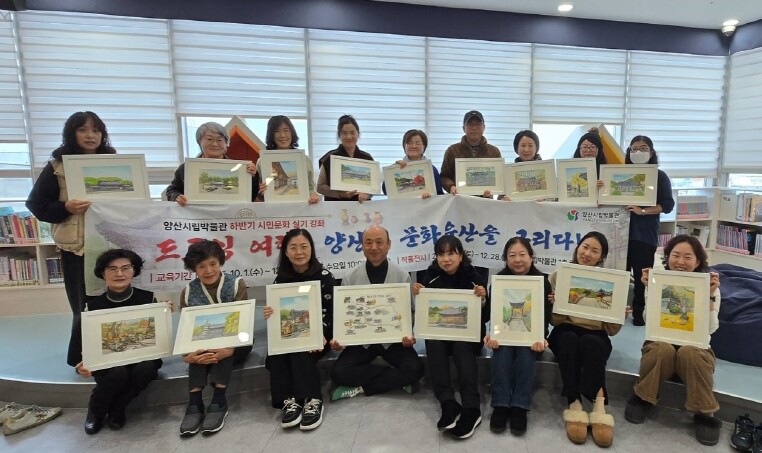 양산의 문화유산을 그리다! 드로잉 수...