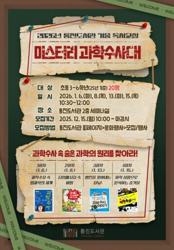 김포시 통진도서관 2026년 겨울 독...