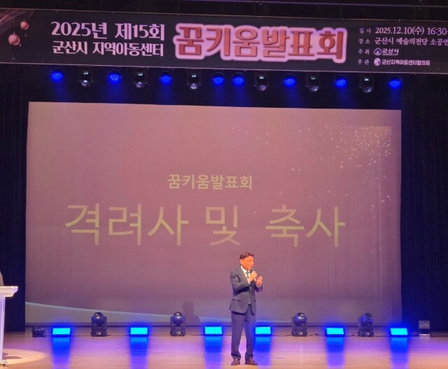 2025년 군산시 지역아동센터 꿈키움...