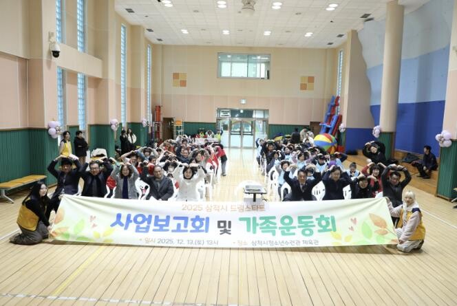 삼척시 드림스타트, 한해 성과 나누고...