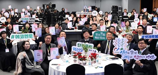 안산시, 2025 탄소중립 정책 포럼...