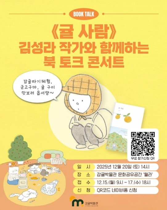 서귀포시 감귤박물관,