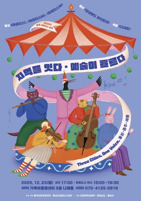 문화도시 홍성, 광역 거버넌스 교류 ...