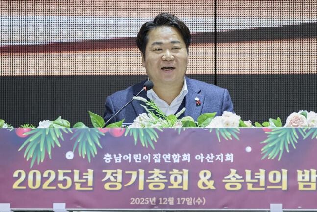 충남어린이집연합회 아산지회, 2025...