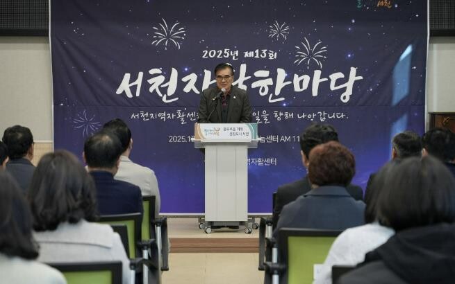 서천군, 2025년 자활한마당 대회 ...