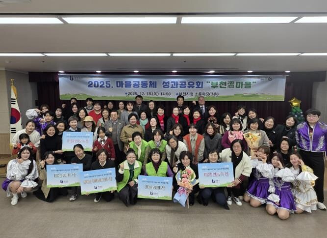 부천시, 마을공동체 성과공유회 성료…...