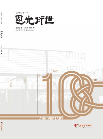 제주도 김만덕기념관 소식지 