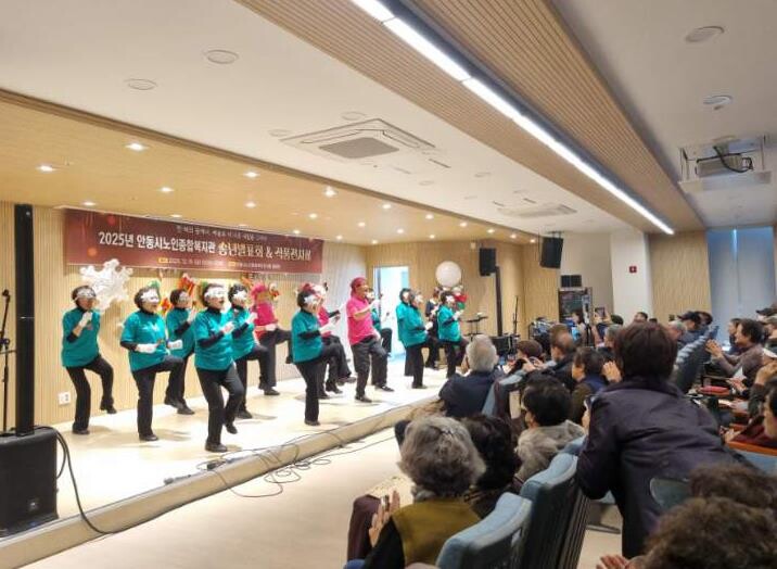 안동시노인종합복지관, 2025년 송년...