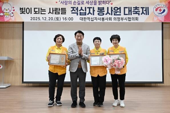 의정부시, 대한적십자 봉사원 대축제 ...