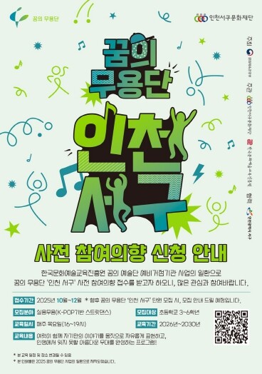 인천서구문화재단, 꿈의 무용단 신규 ...