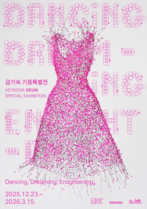 서울공예박물관, 한국 패션아트의 선구...