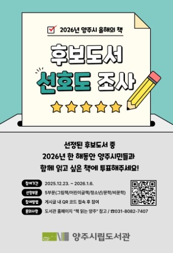 2026년 양주시 『올해의 책』 선정...
