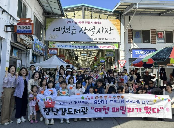 2025년 예천군 아이누리장난감도서관...