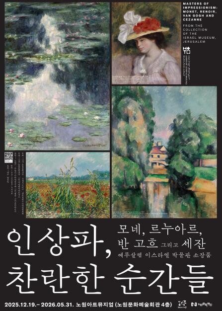 문화도시의 찬란한 순간, 모네와 반 ...