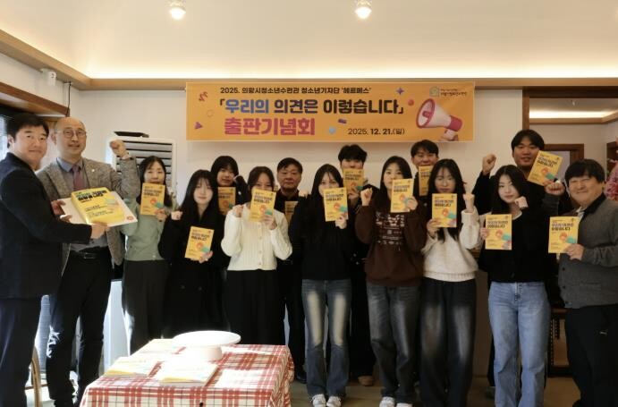 의왕시청소년재단 청소년기자단 