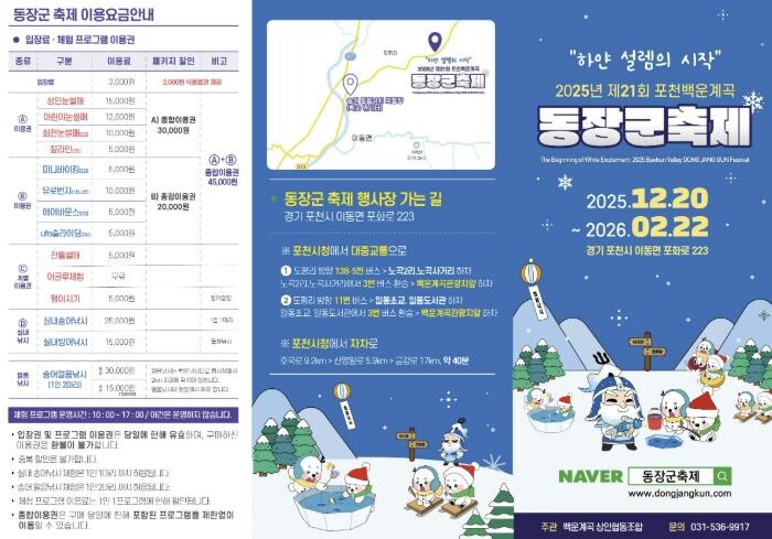 제21회 포천 백운계곡 동장군 축제 ...