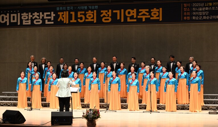 화순 여미합창단 제15회 정기연주회 ...
