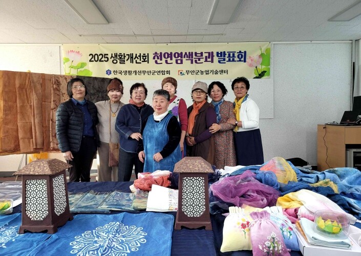 무안군, ‘색채의 향연’ 생활개선회 ...