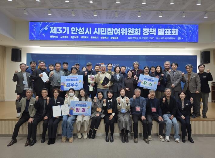 제3기 안성시 시민참여위원회 정책 발...