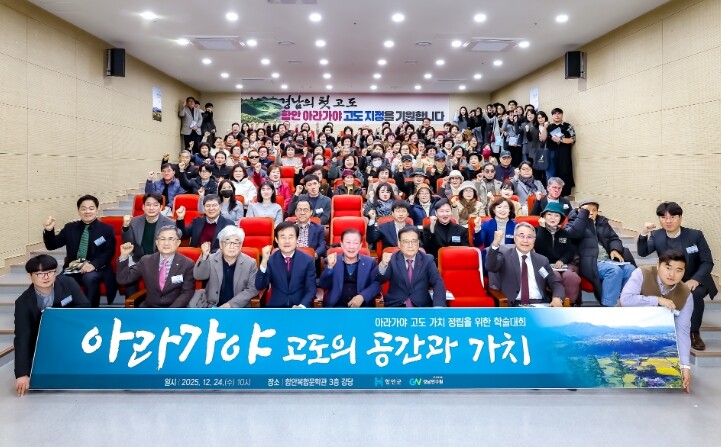 경남의 첫 고도(古都)를 위한 ‘아라...