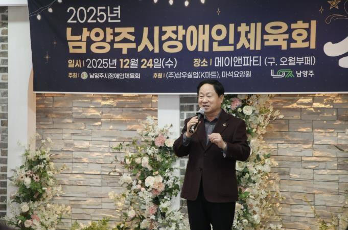 남양주시장애인체육회, 송년의 밤 성료...