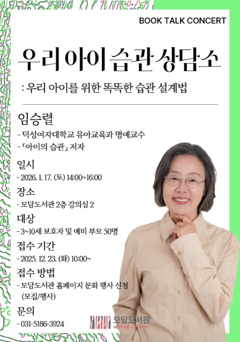 김포시 모담도서관, 2026 부모 상...