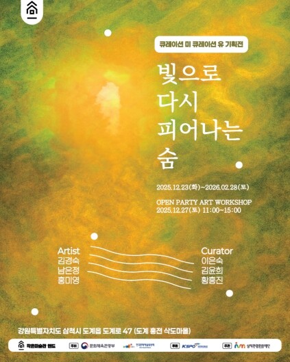 삼척관광문화재단, ‘도계 작은미술관 ...