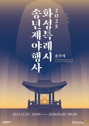 시민과 함께 새해 맞이 