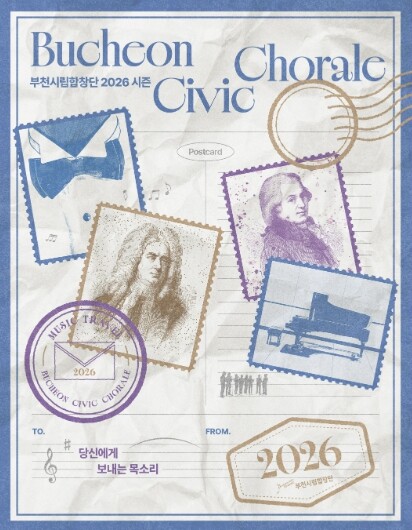 부천시립합창단, 2026 시즌 라인업...